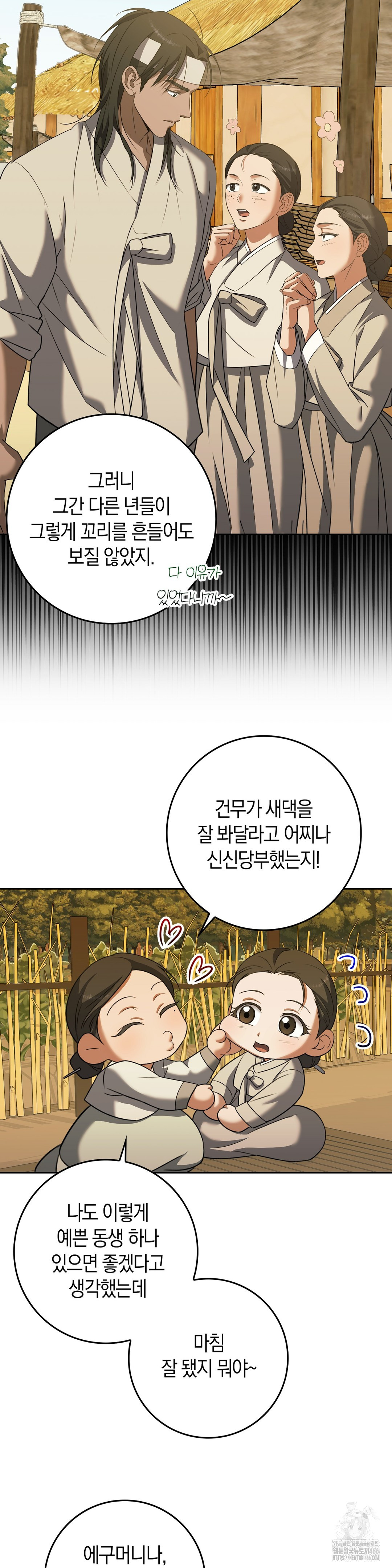 Baekjeong Raw Chapter 5 image 9