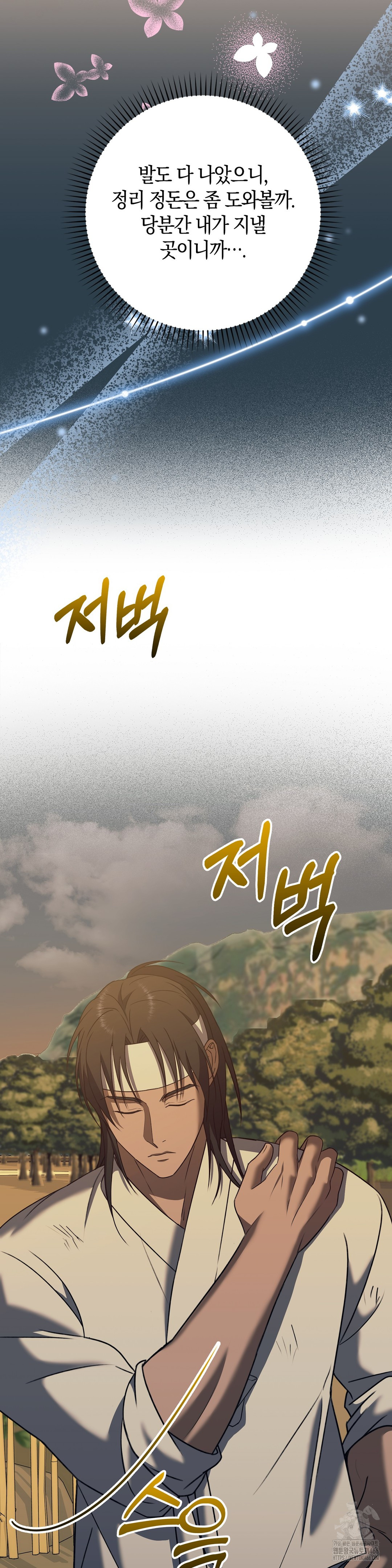 Baekjeong Raw Chapter 5 image 17