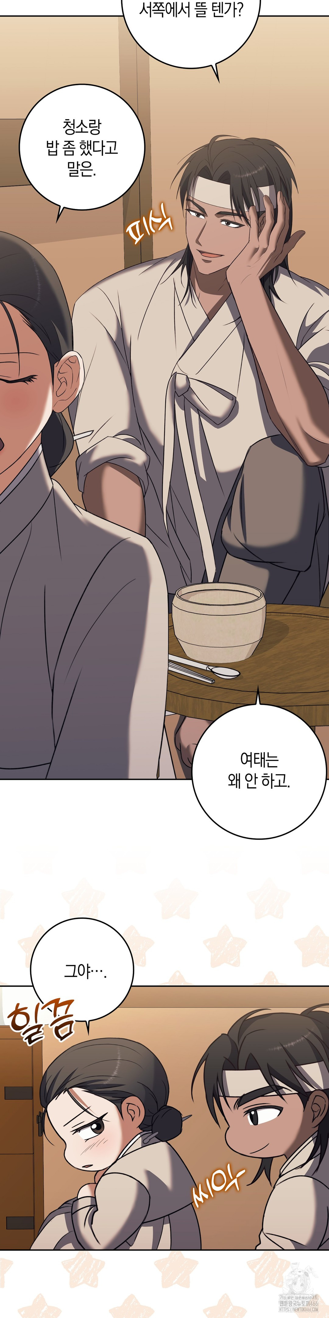 Baekjeong Raw Chapter 5 image 27