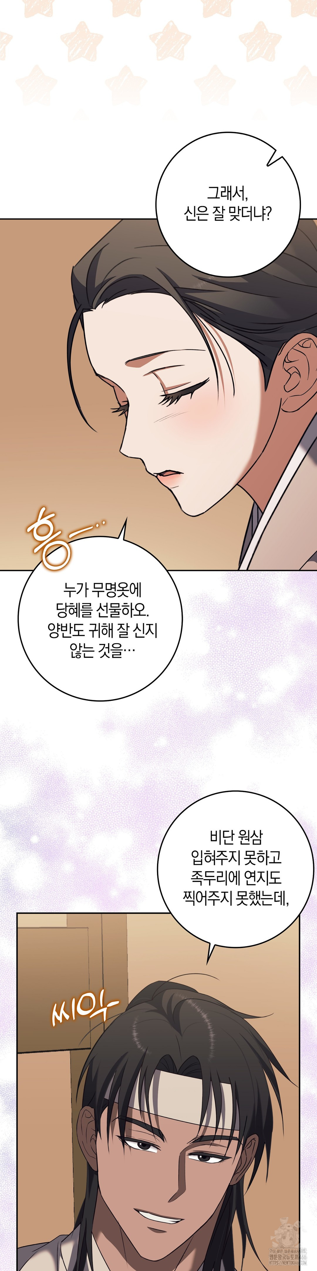Baekjeong Raw Chapter 5 image 28