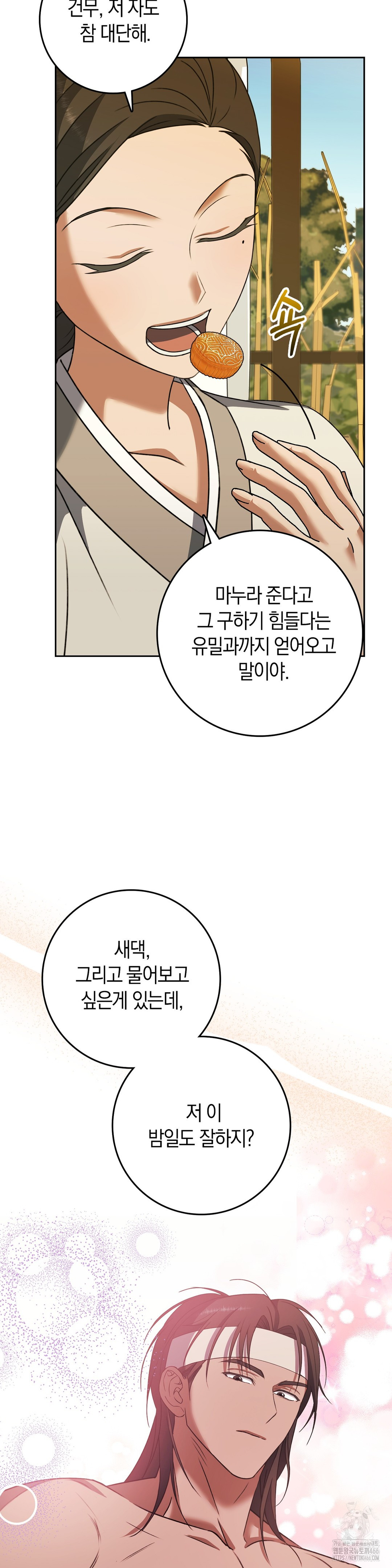 Baekjeong Raw Chapter 5 image 6