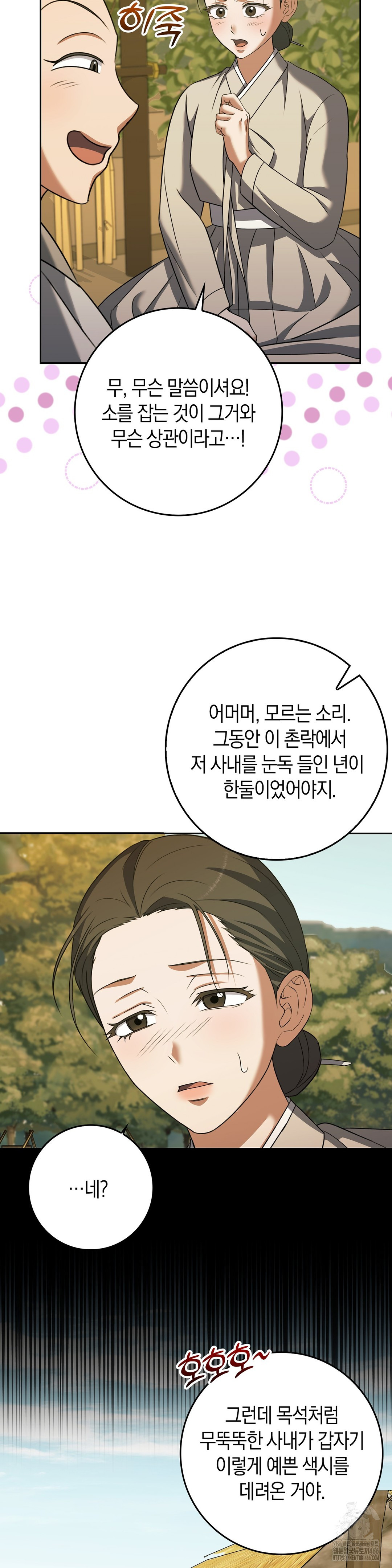 Baekjeong Raw Chapter 5 image 8