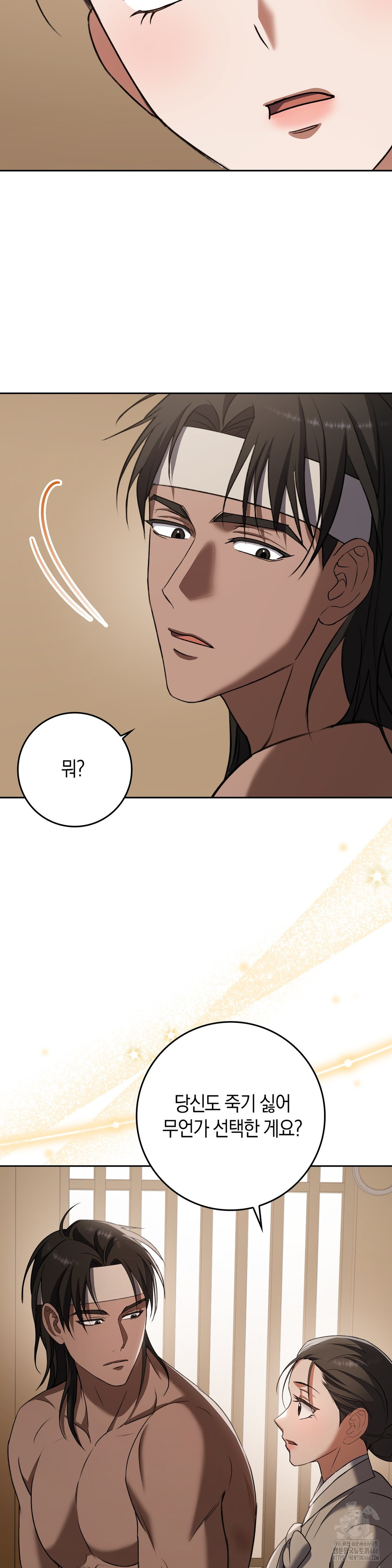 Baekjeong Raw Chapter 6 image 12