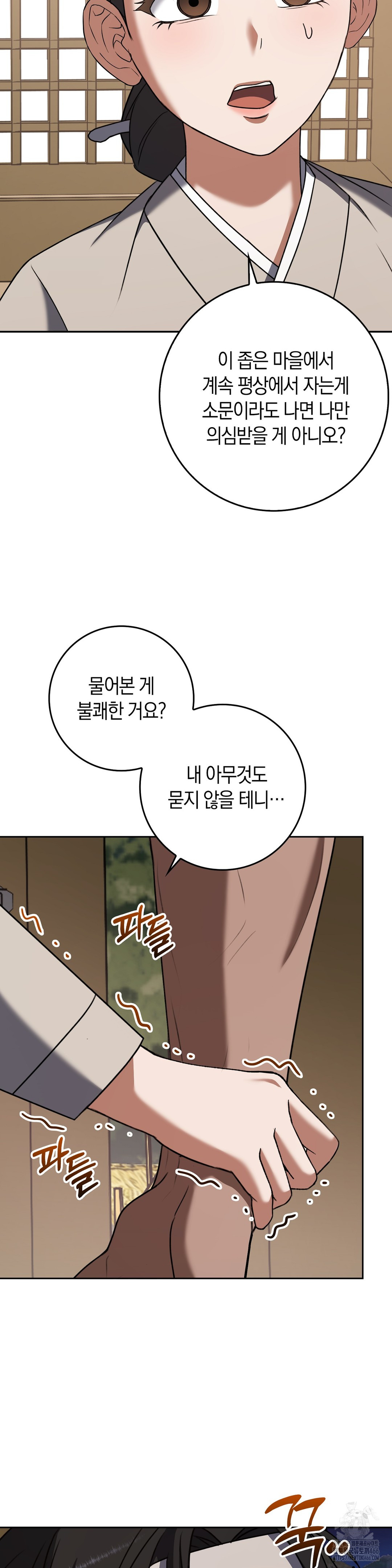 Baekjeong Raw Chapter 6 image 17