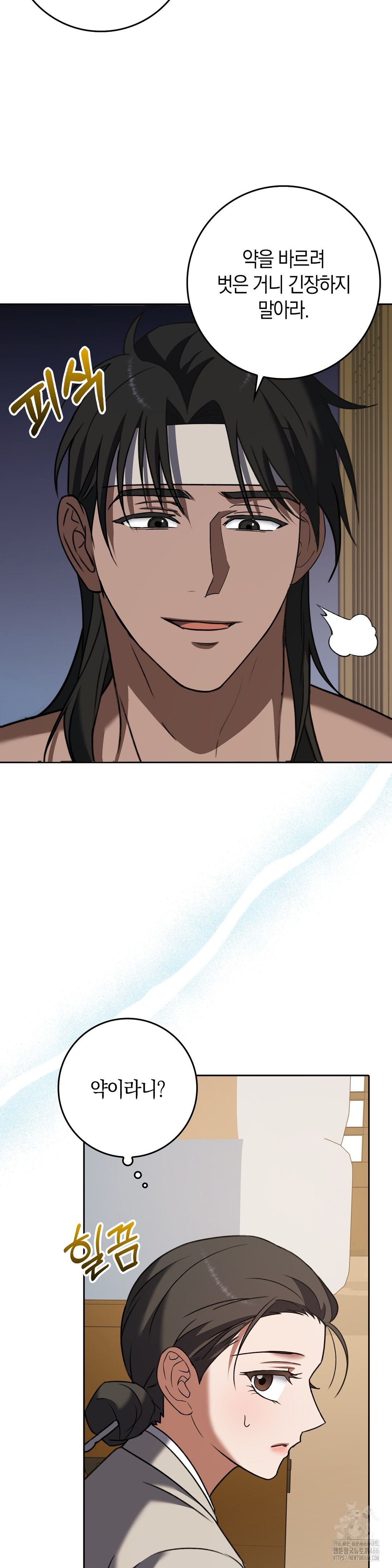 Baekjeong Raw Chapter 6 image 1