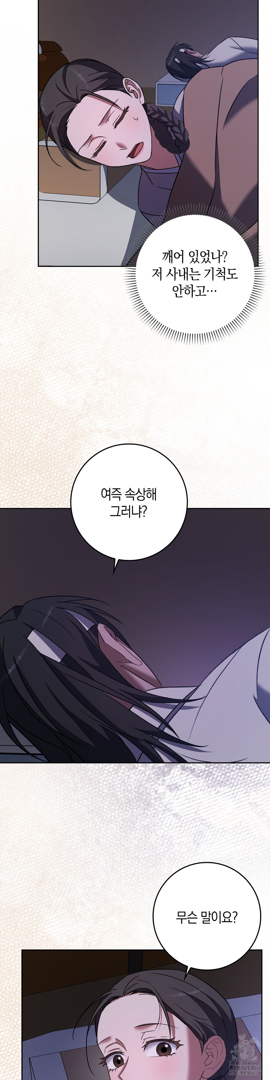 Baekjeong Raw Chapter 6 image 21