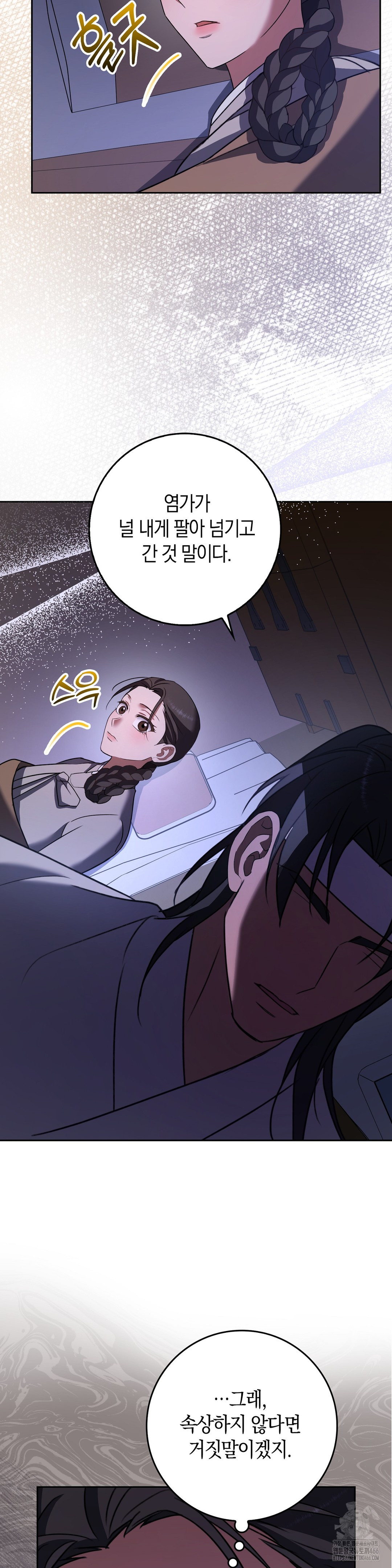 Baekjeong Raw Chapter 6 image 22