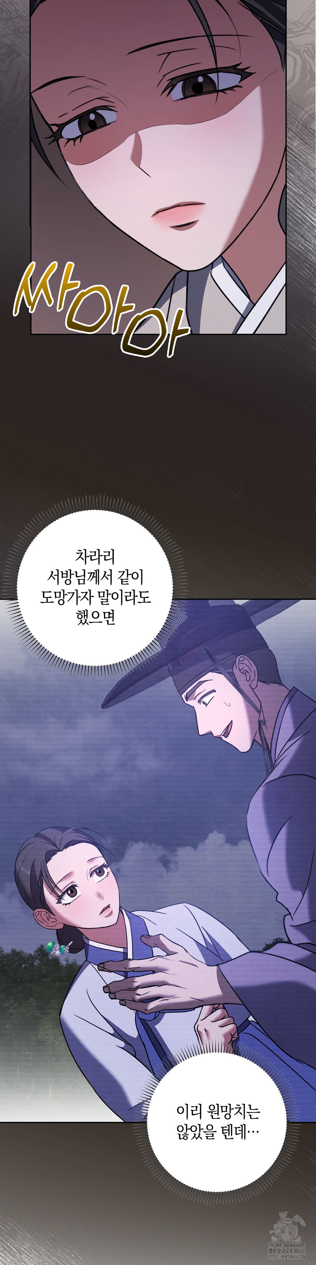 Baekjeong Raw Chapter 6 image 23