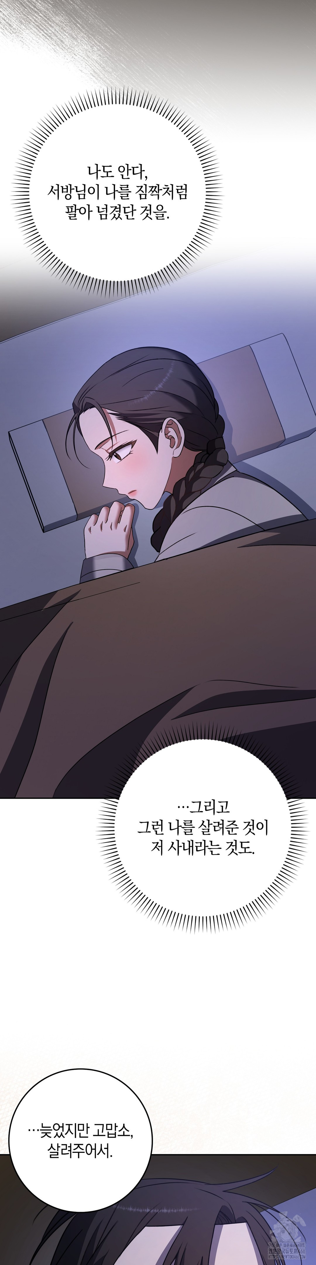 Baekjeong Raw Chapter 6 image 24