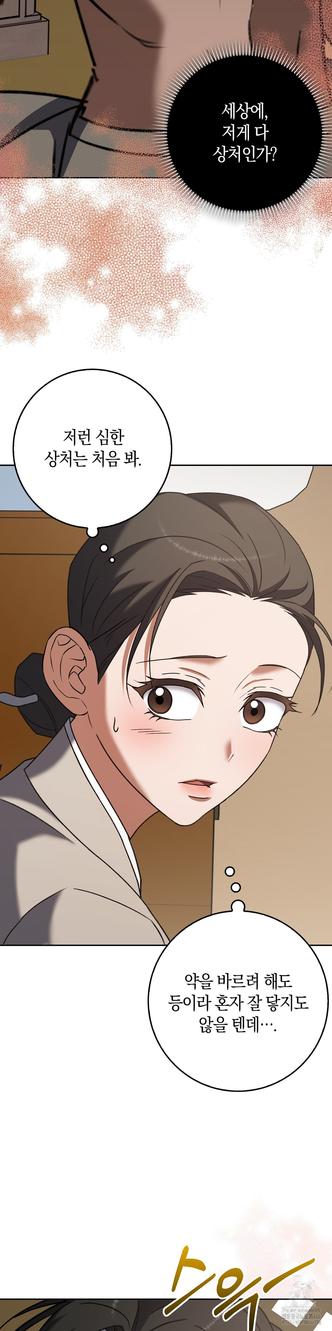 Baekjeong Raw Chapter 6 image 3