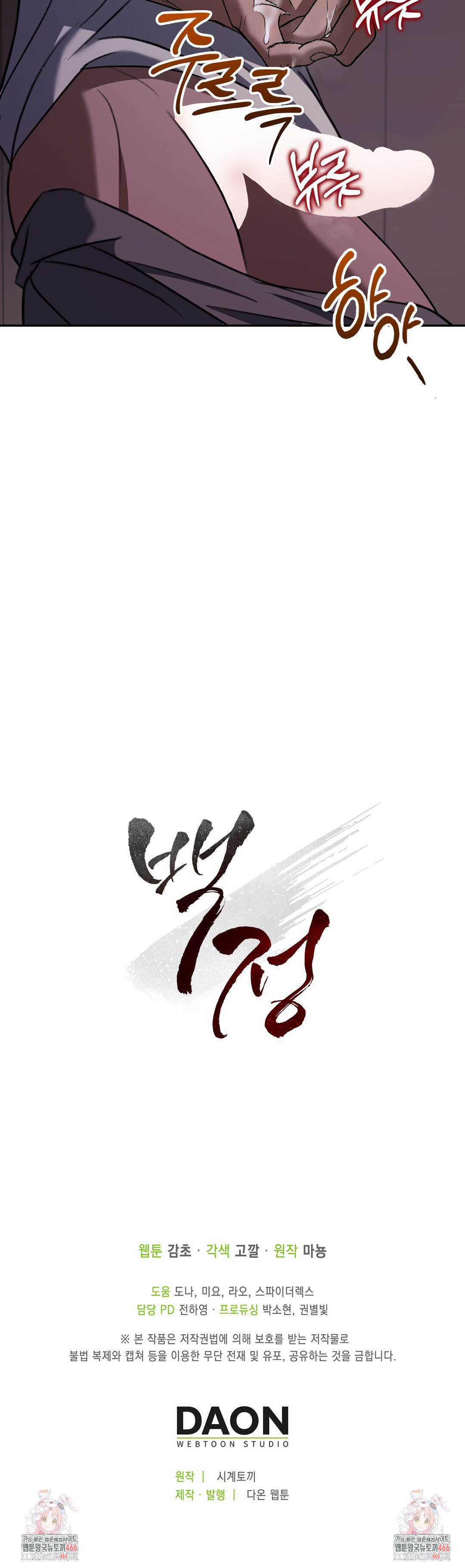 Baekjeong Raw Chapter 6 image 40