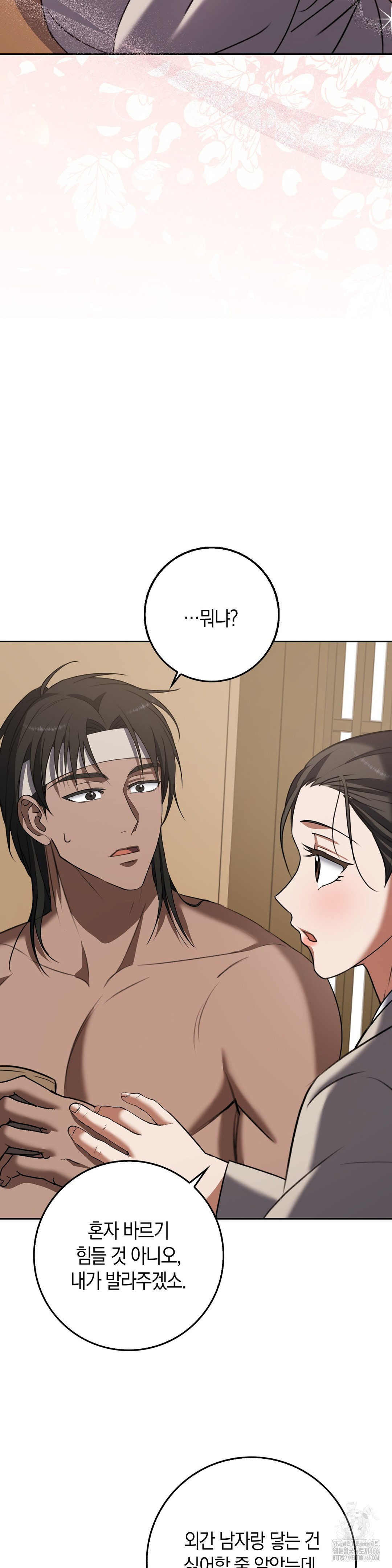 Baekjeong Raw Chapter 6 image 5