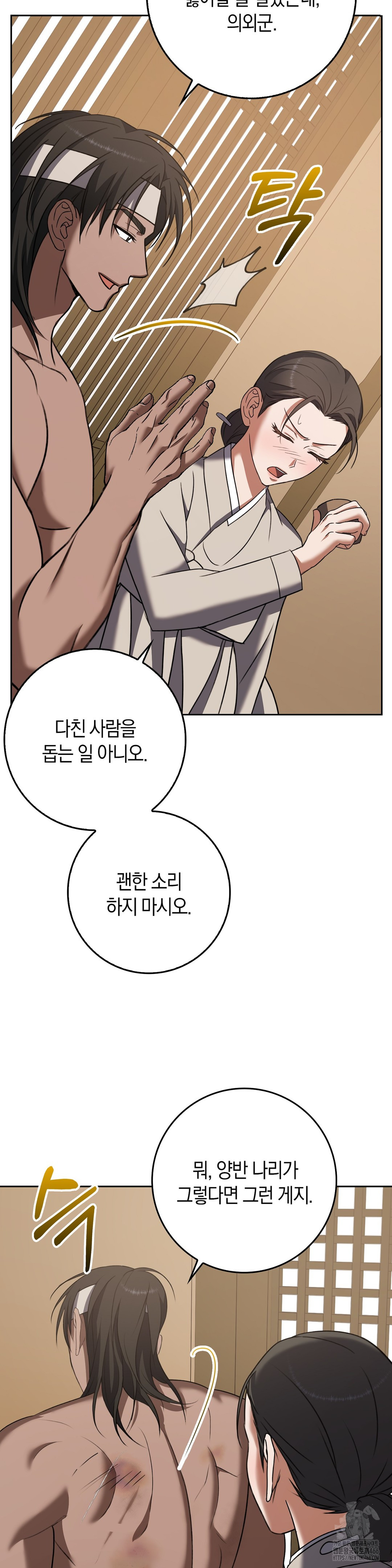 Baekjeong Raw Chapter 6 image 6
