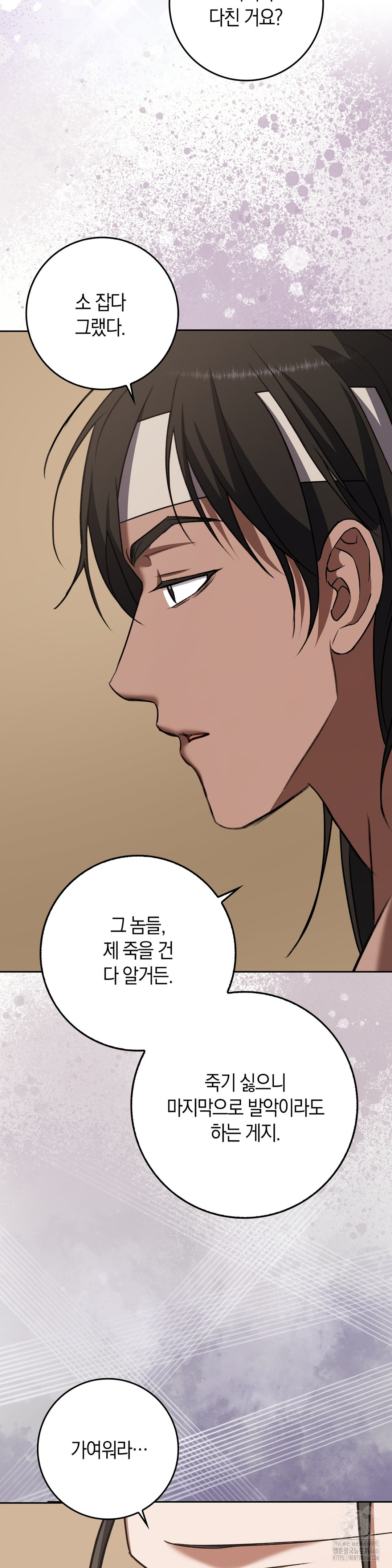 Baekjeong Raw Chapter 6 image 8