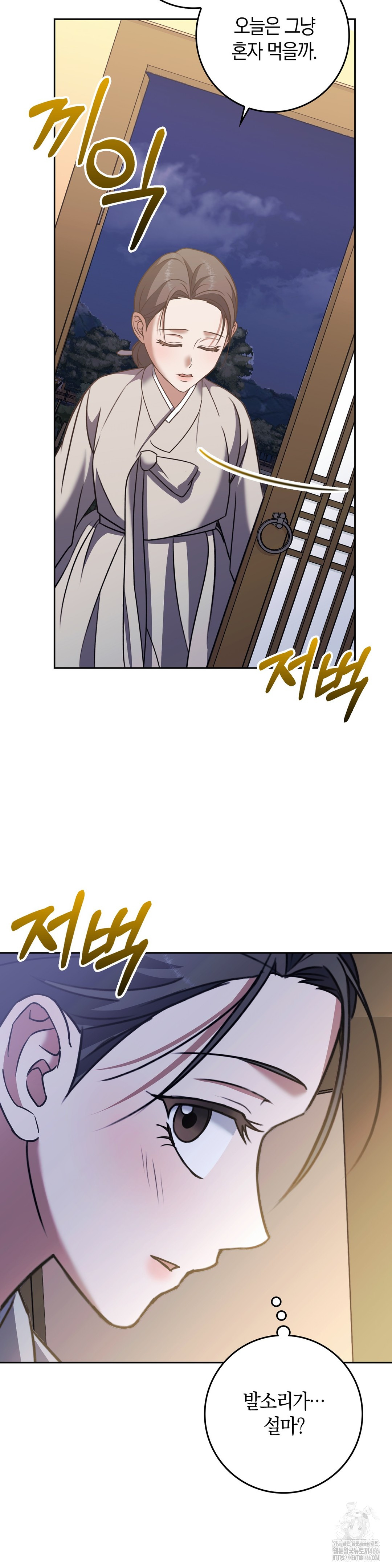 Baekjeong Raw Chapter 7 image 9