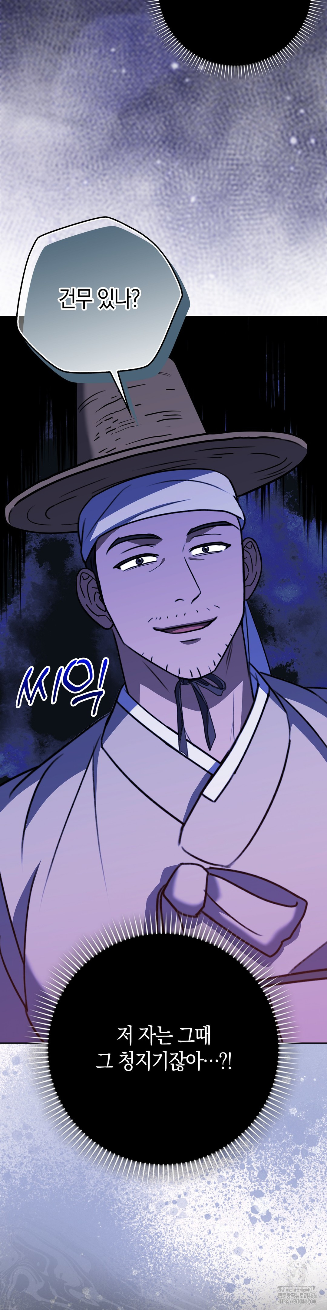 Baekjeong Raw Chapter 7 image 12