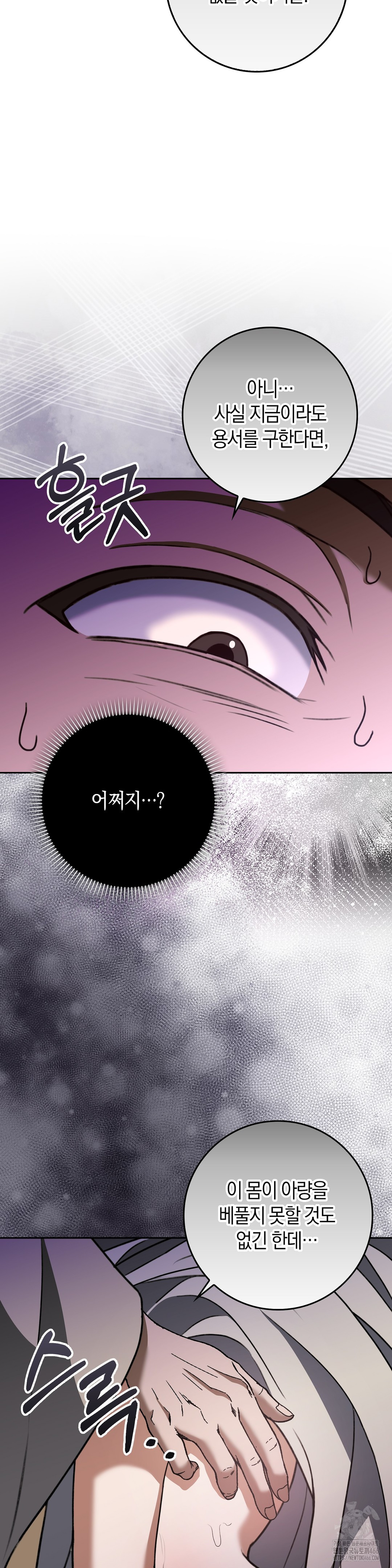 Baekjeong Raw Chapter 7 image 17
