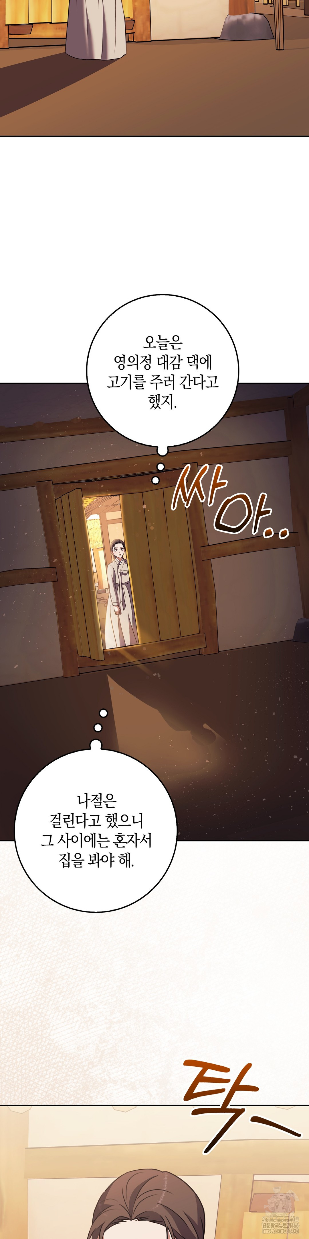 Baekjeong Raw Chapter 7 image 1