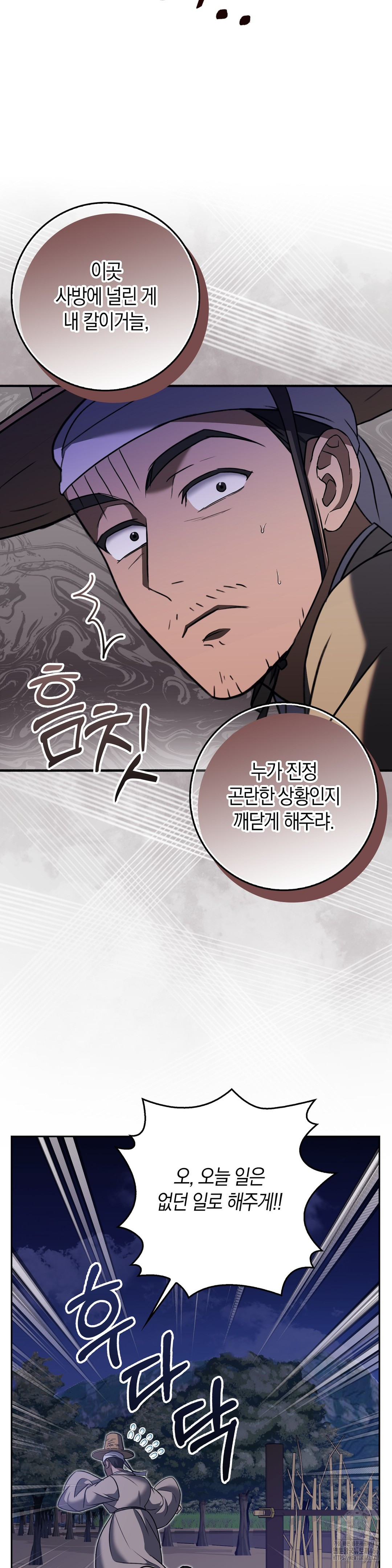 Baekjeong Raw Chapter 7 image 23