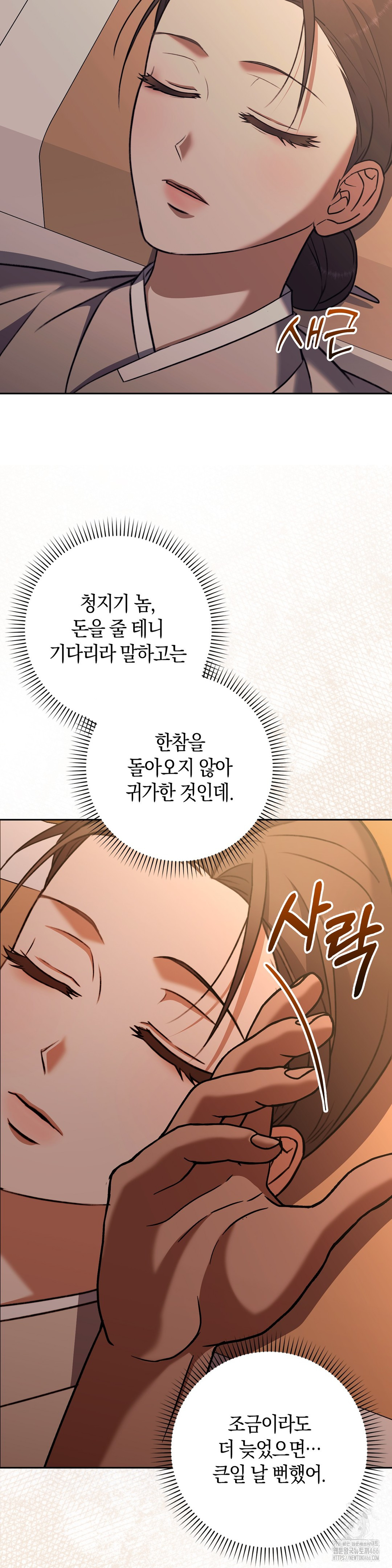 Baekjeong Raw Chapter 7 image 28