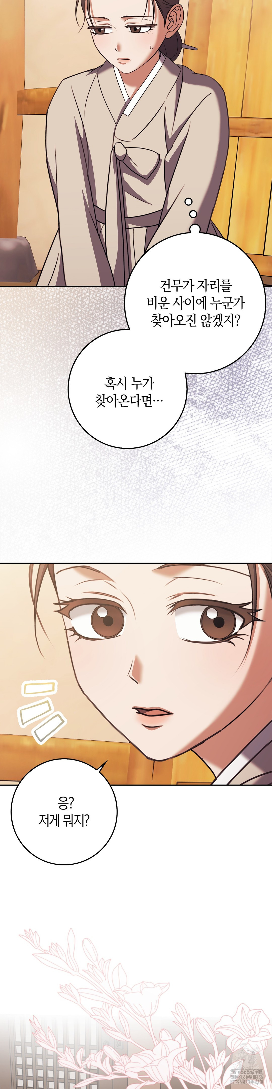 Baekjeong Raw Chapter 7 image 2