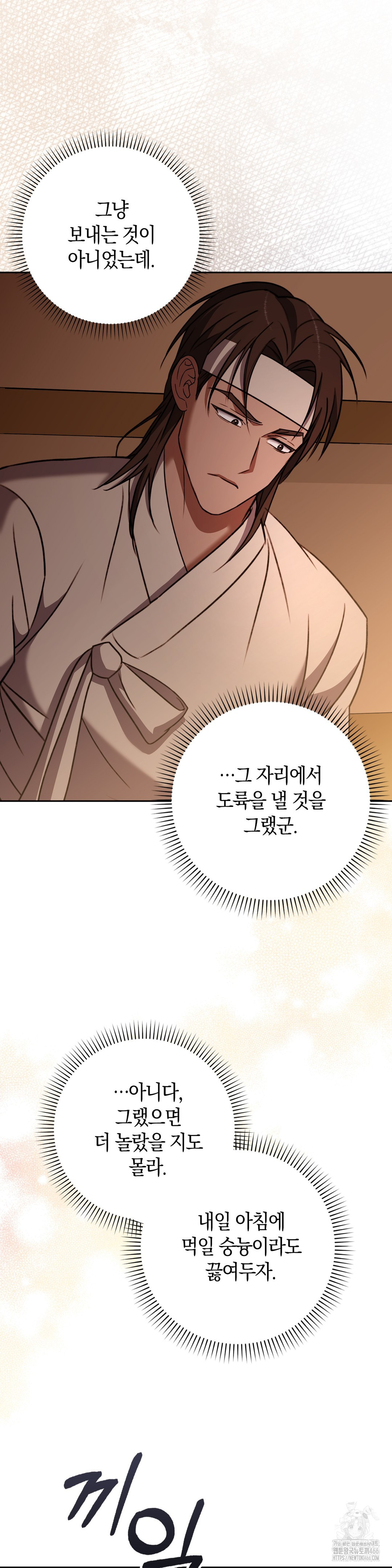 Baekjeong Raw Chapter 7 image 29