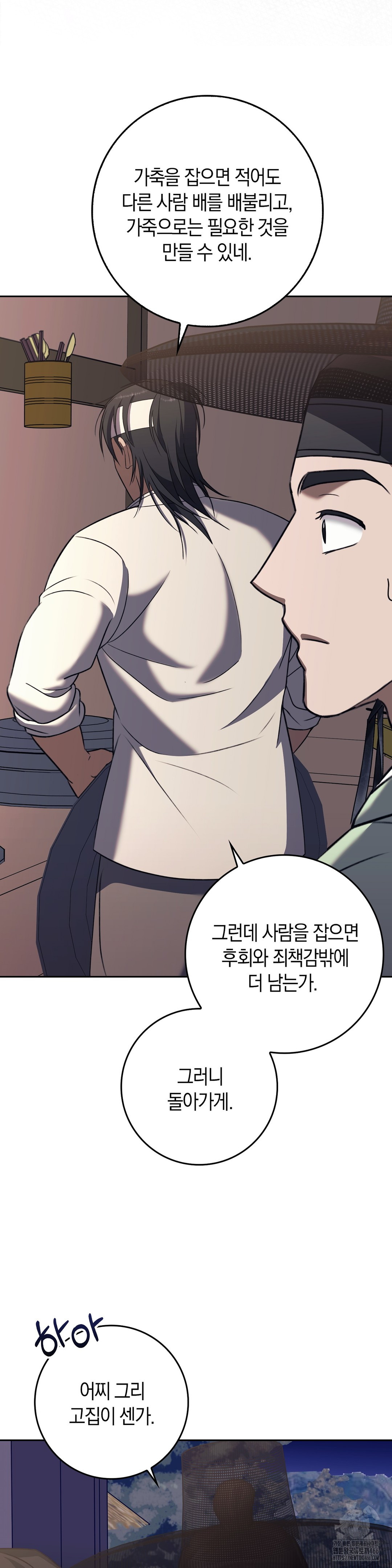 Baekjeong Raw Chapter 7 image 35