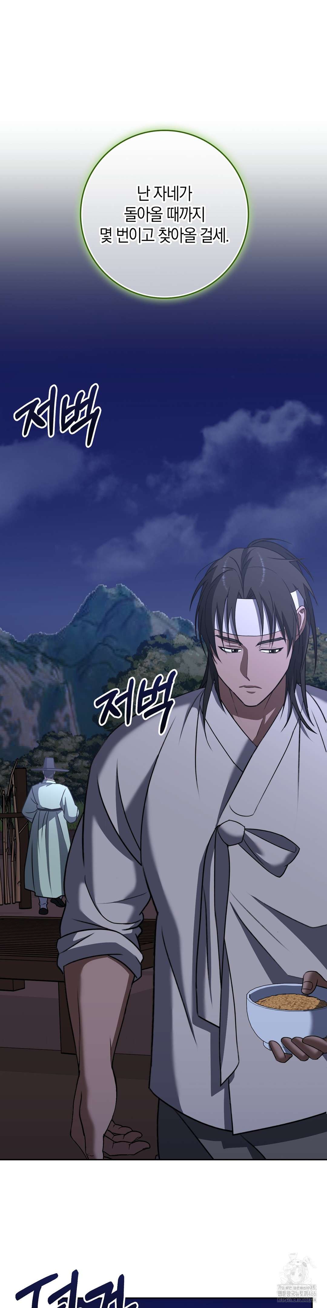 Baekjeong Raw Chapter 7 image 38