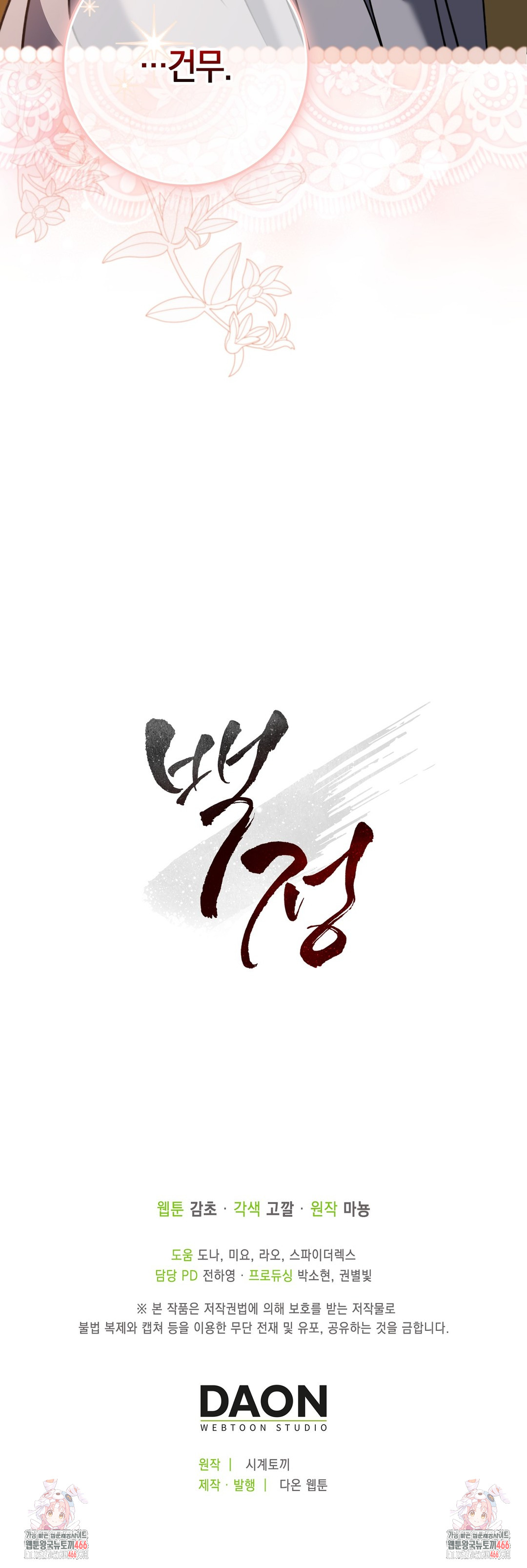 Baekjeong Raw Chapter 7 image 40