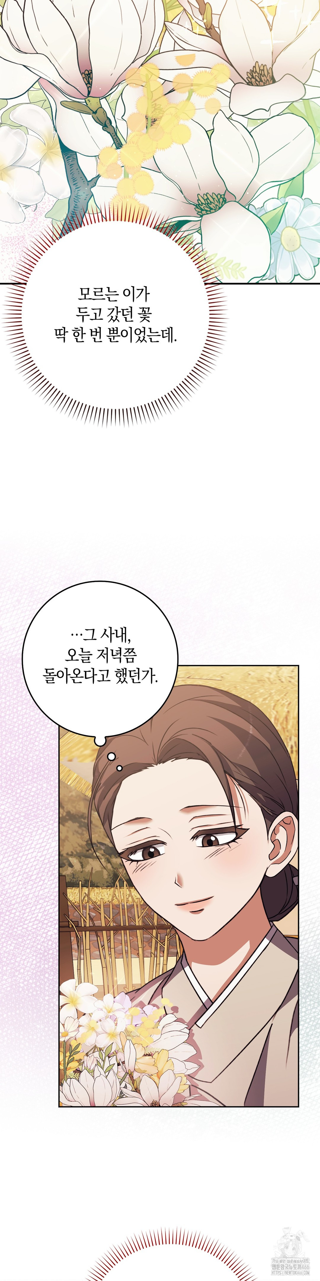 Baekjeong Raw Chapter 7 image 6