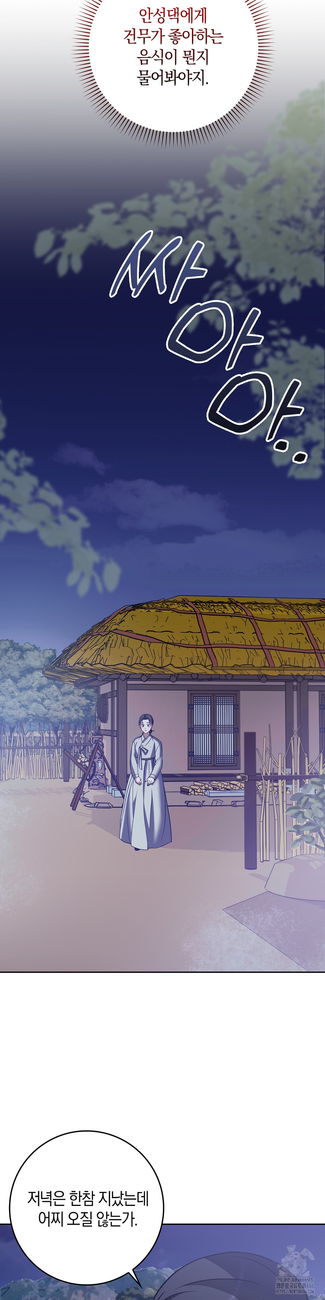 Baekjeong Raw Chapter 7 image 7