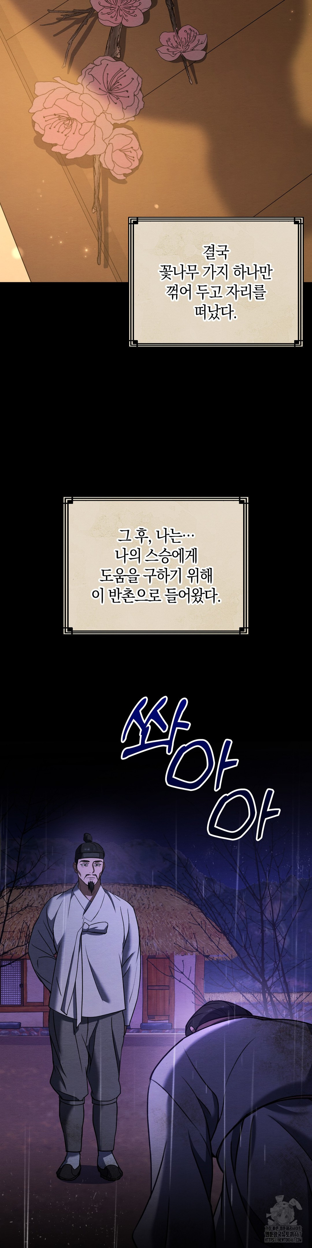 Baekjeong Raw Chapter 8 image 10