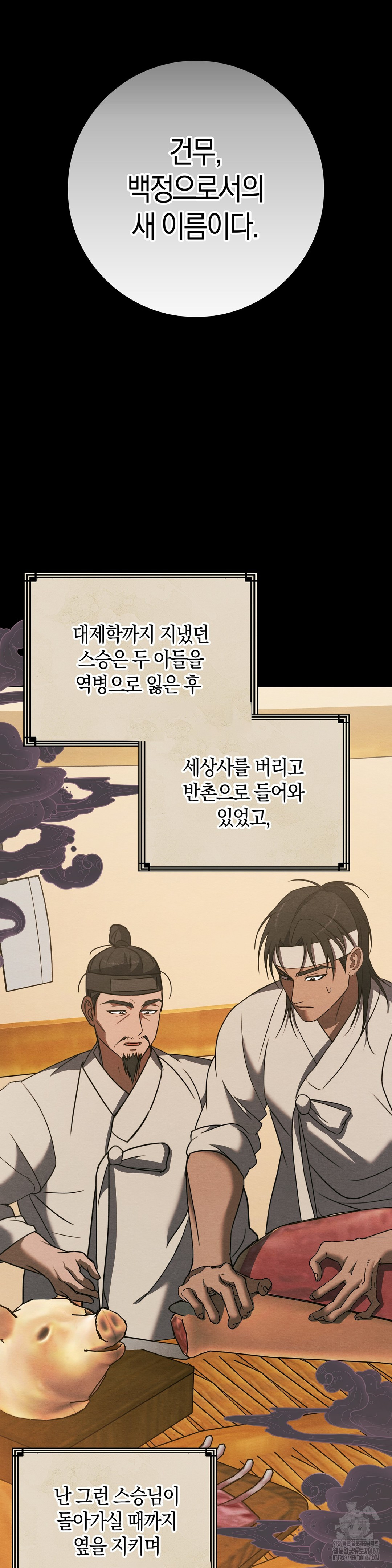 Baekjeong Raw Chapter 8 image 13