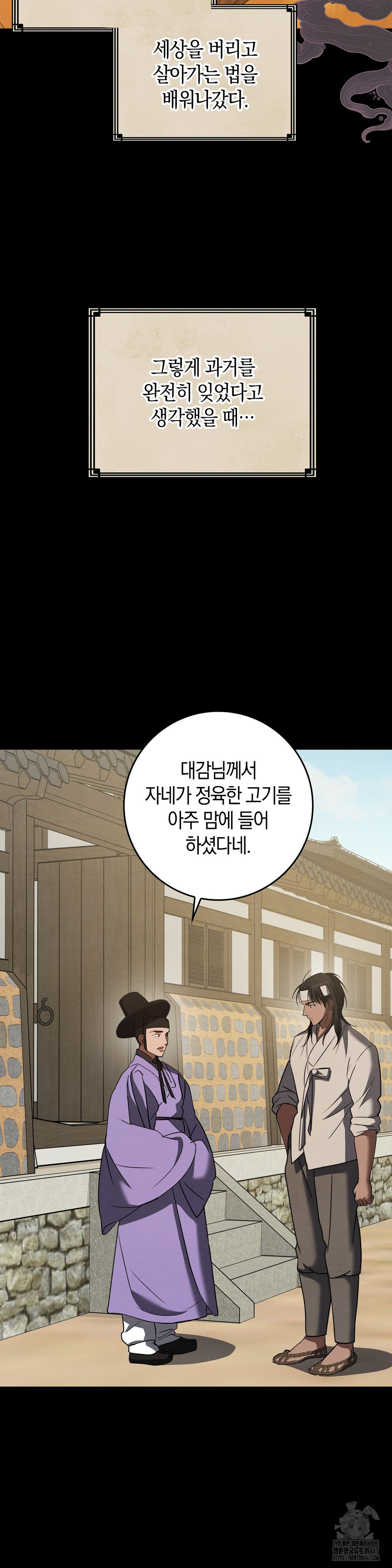 Baekjeong Raw Chapter 8 image 14