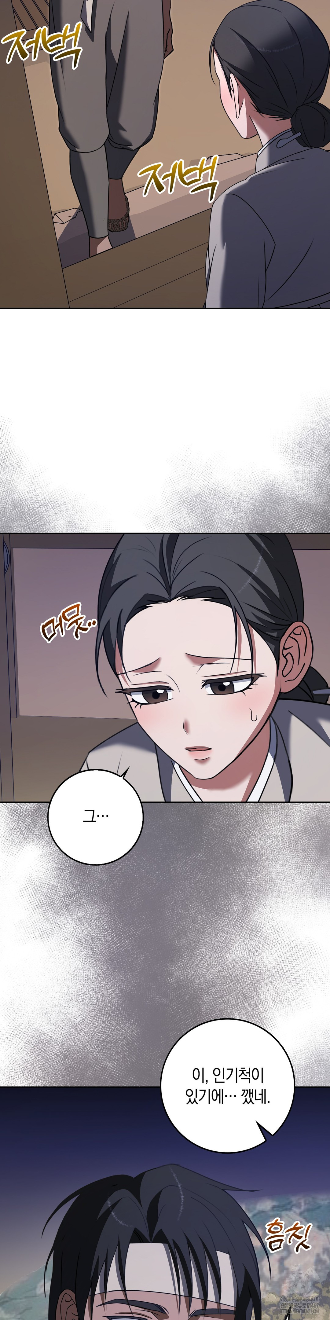 Baekjeong Raw Chapter 8 image 1