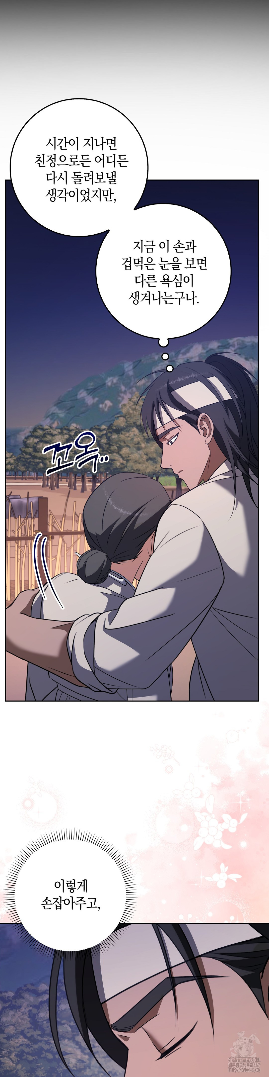 Baekjeong Raw Chapter 8 image 19