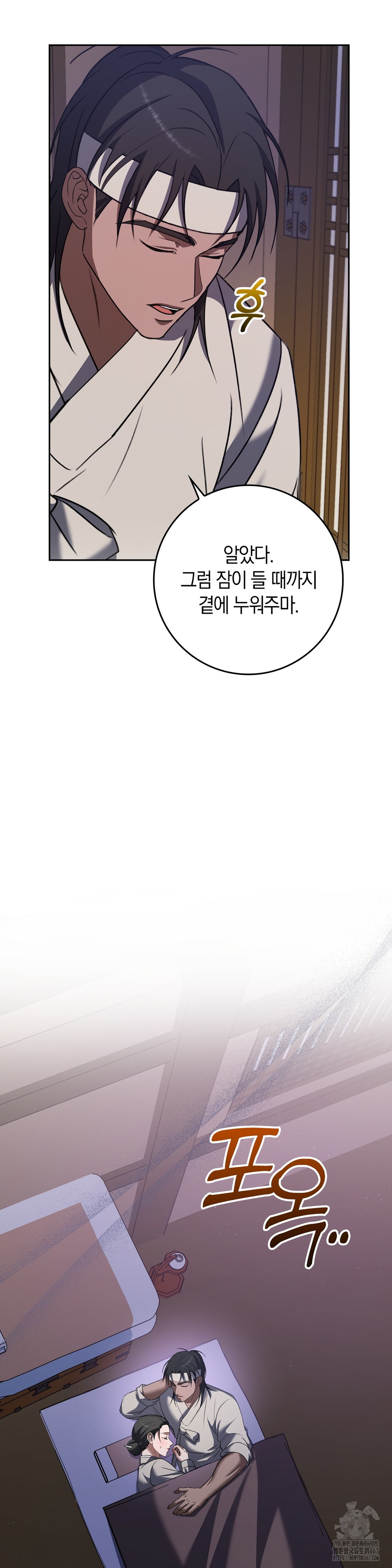Baekjeong Raw Chapter 8 image 21