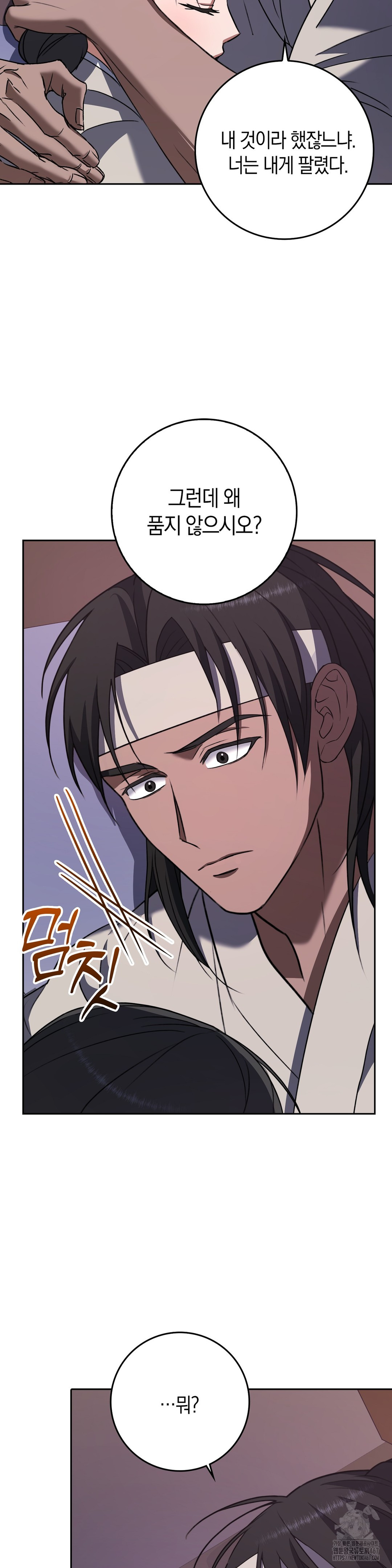 Baekjeong Raw Chapter 8 image 26