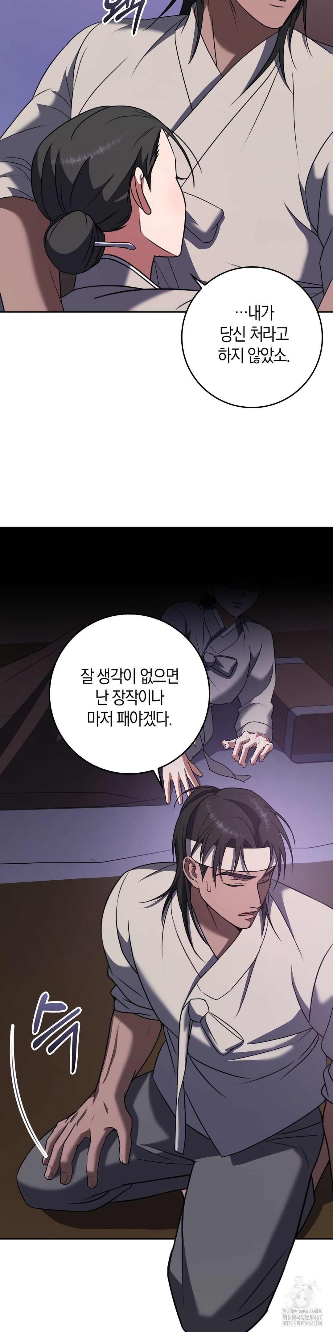 Baekjeong Raw Chapter 8 image 28