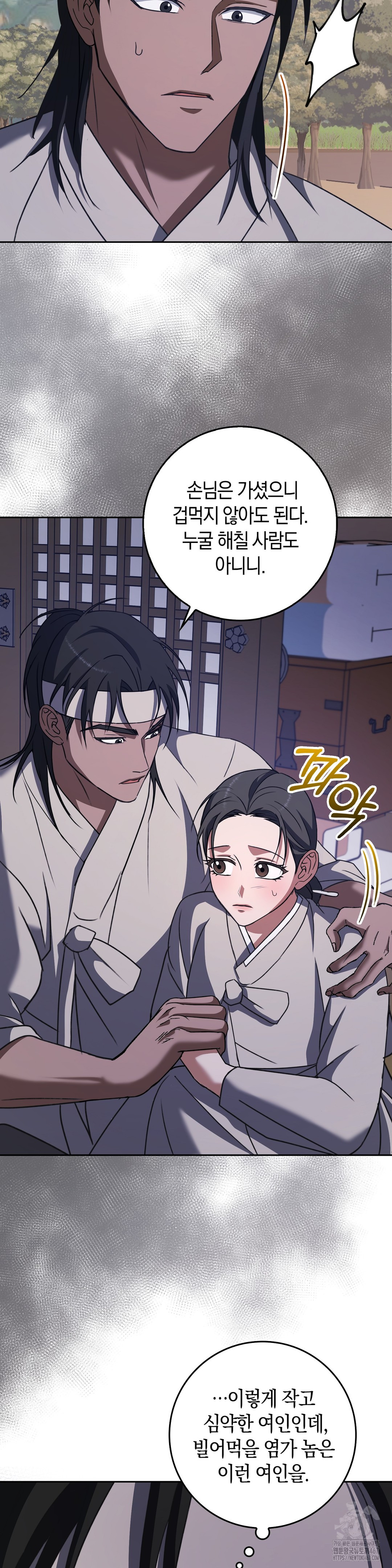 Baekjeong Raw Chapter 8 image 2