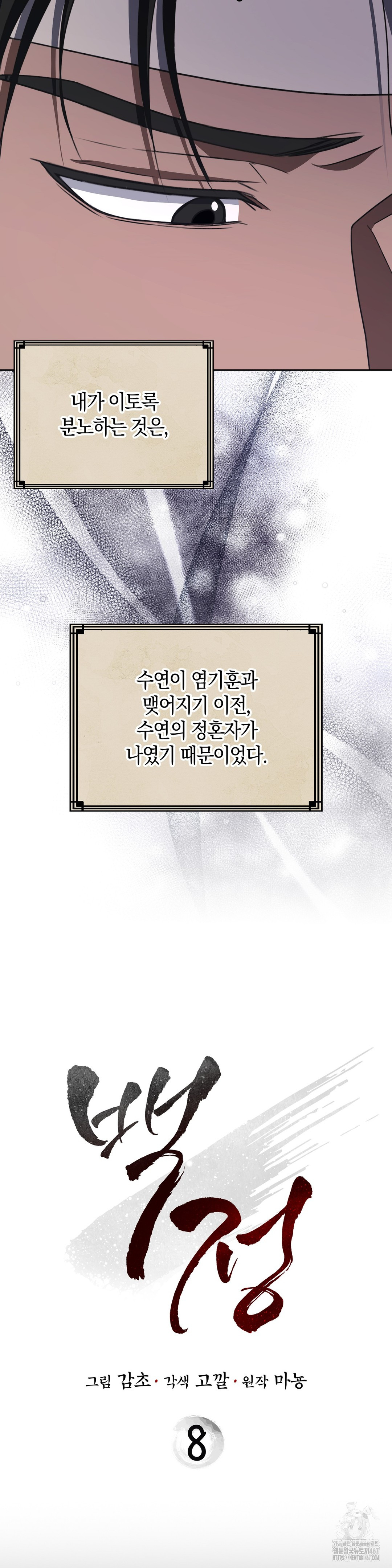 Baekjeong Raw Chapter 8 image 3