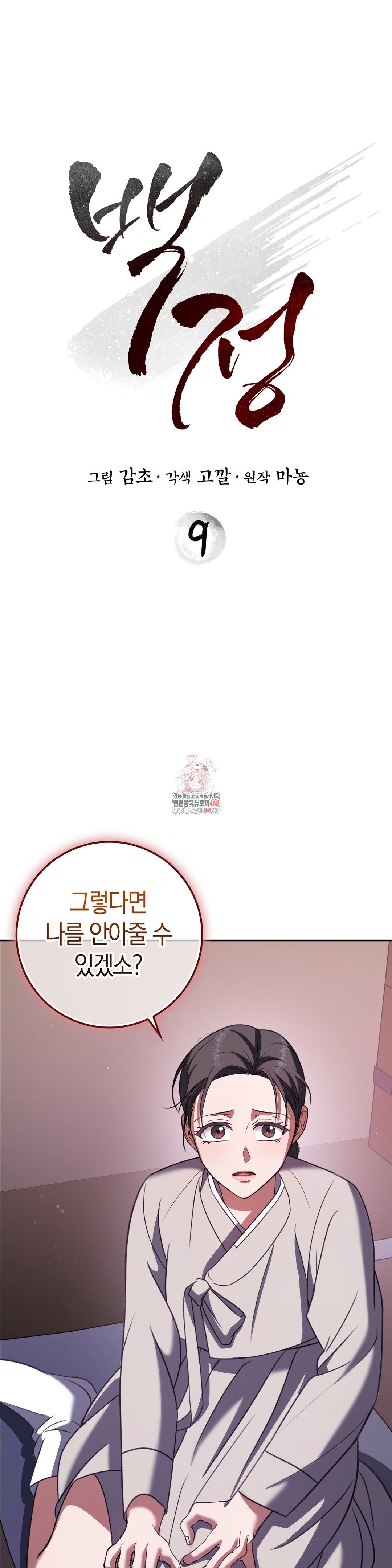 Baekjeong Raw Chapter 9 image 0
