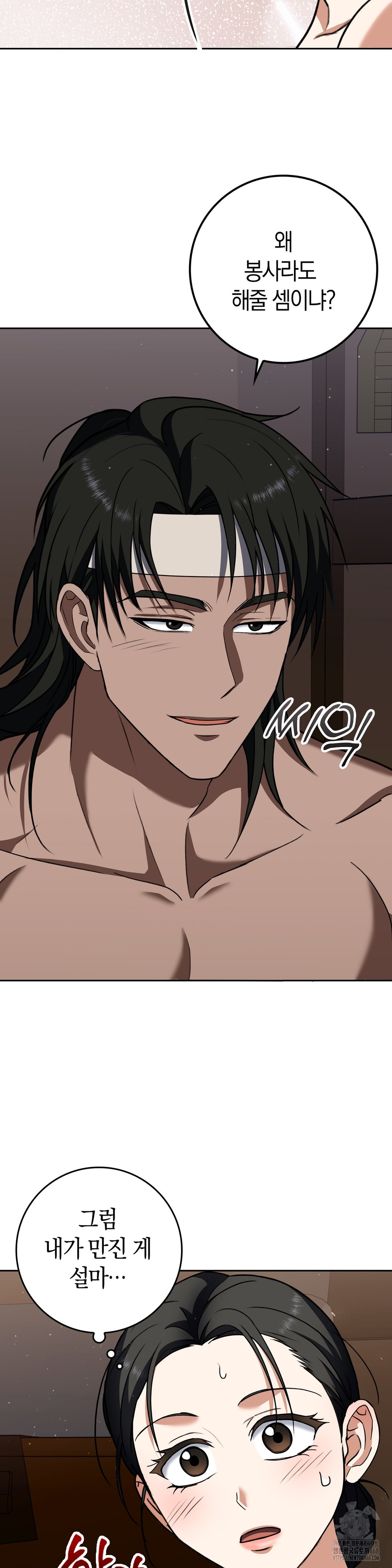 Baekjeong Raw Chapter 9 image 29
