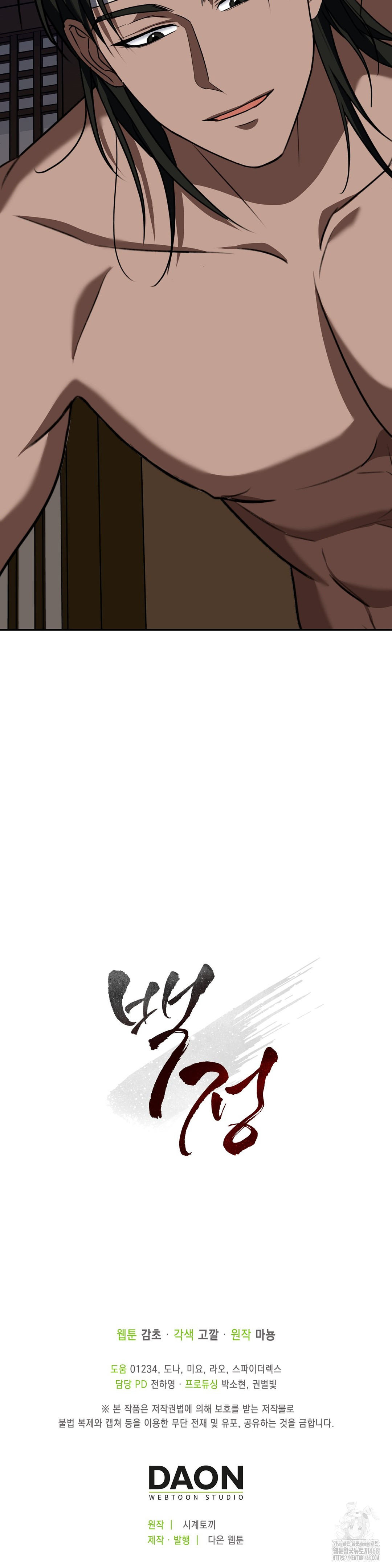 Baekjeong Raw Chapter 9 image 33