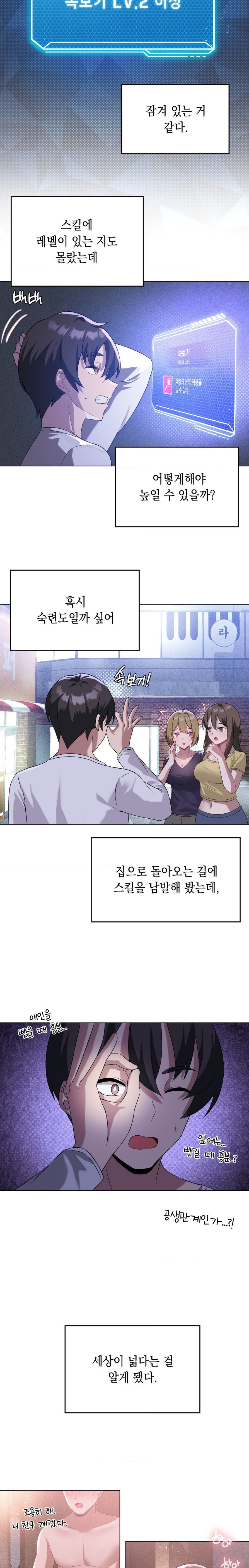 Pleasure up Raw Chapter 21 image 2