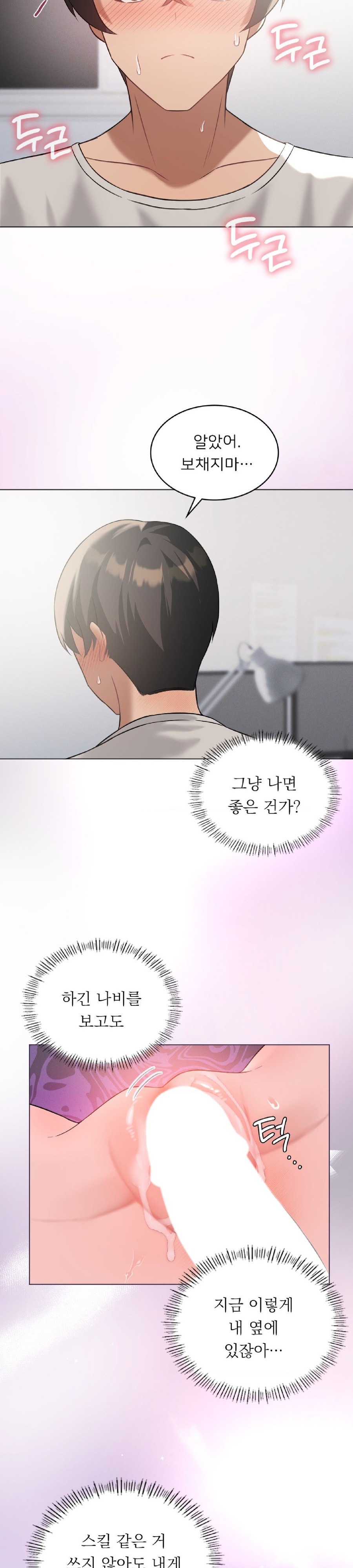 Pleasure up Raw Chapter 32 image 4
