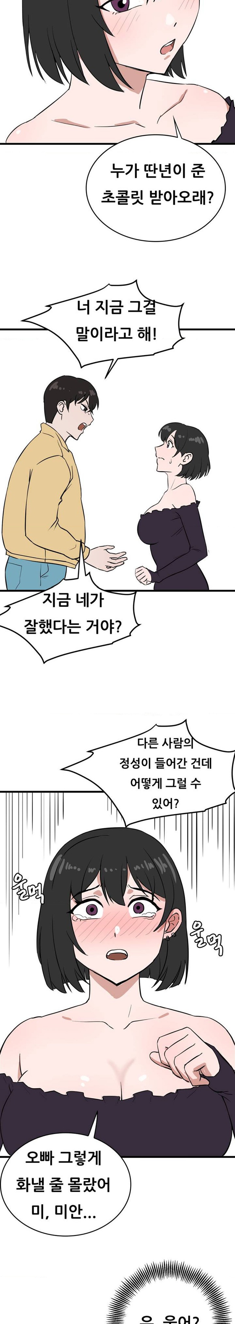 Pleasure up Raw Chapter 41.5 image 5