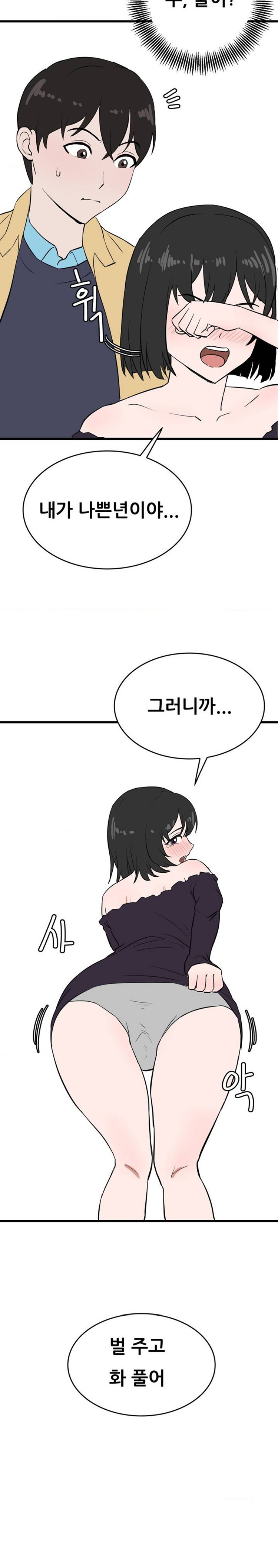 Pleasure up Raw Chapter 41.5 image 6