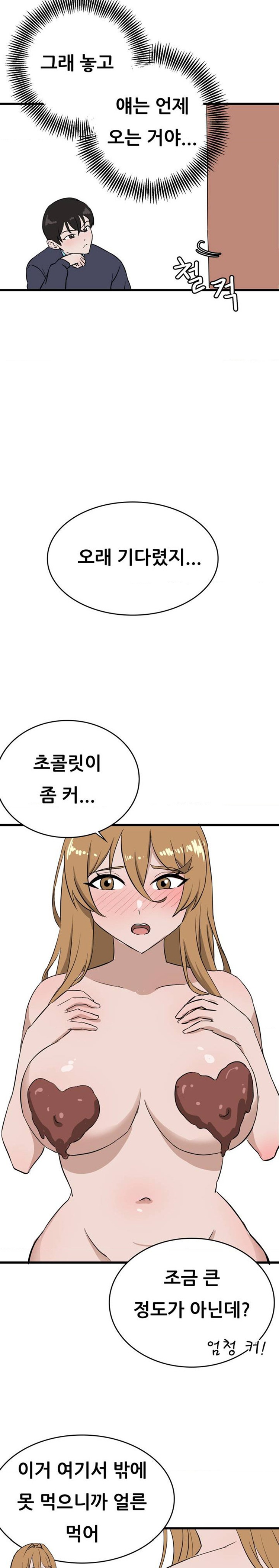 Pleasure up Raw Chapter 41.5 image 8