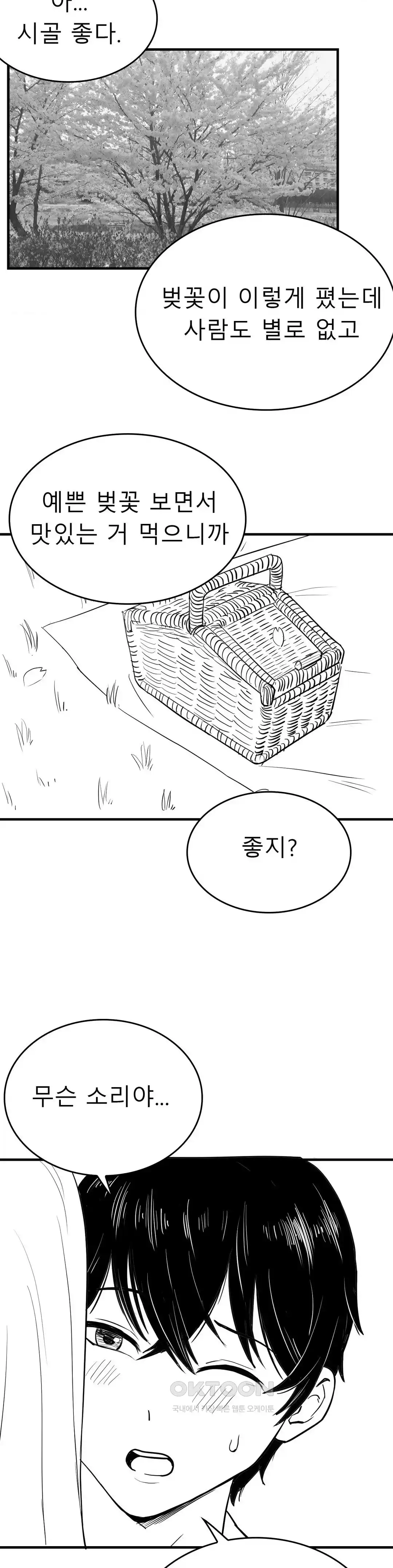 Pleasure up Raw Chapter 46 image 1
